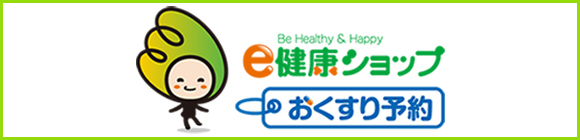たくみ薬局 e健康ショップ
