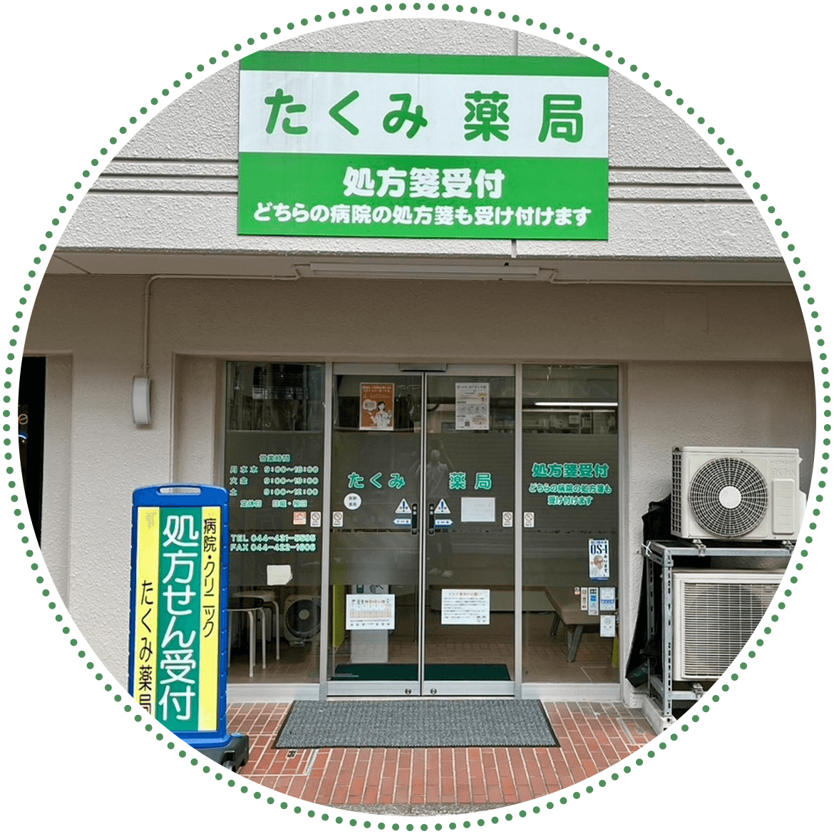 たくみ薬局　外観