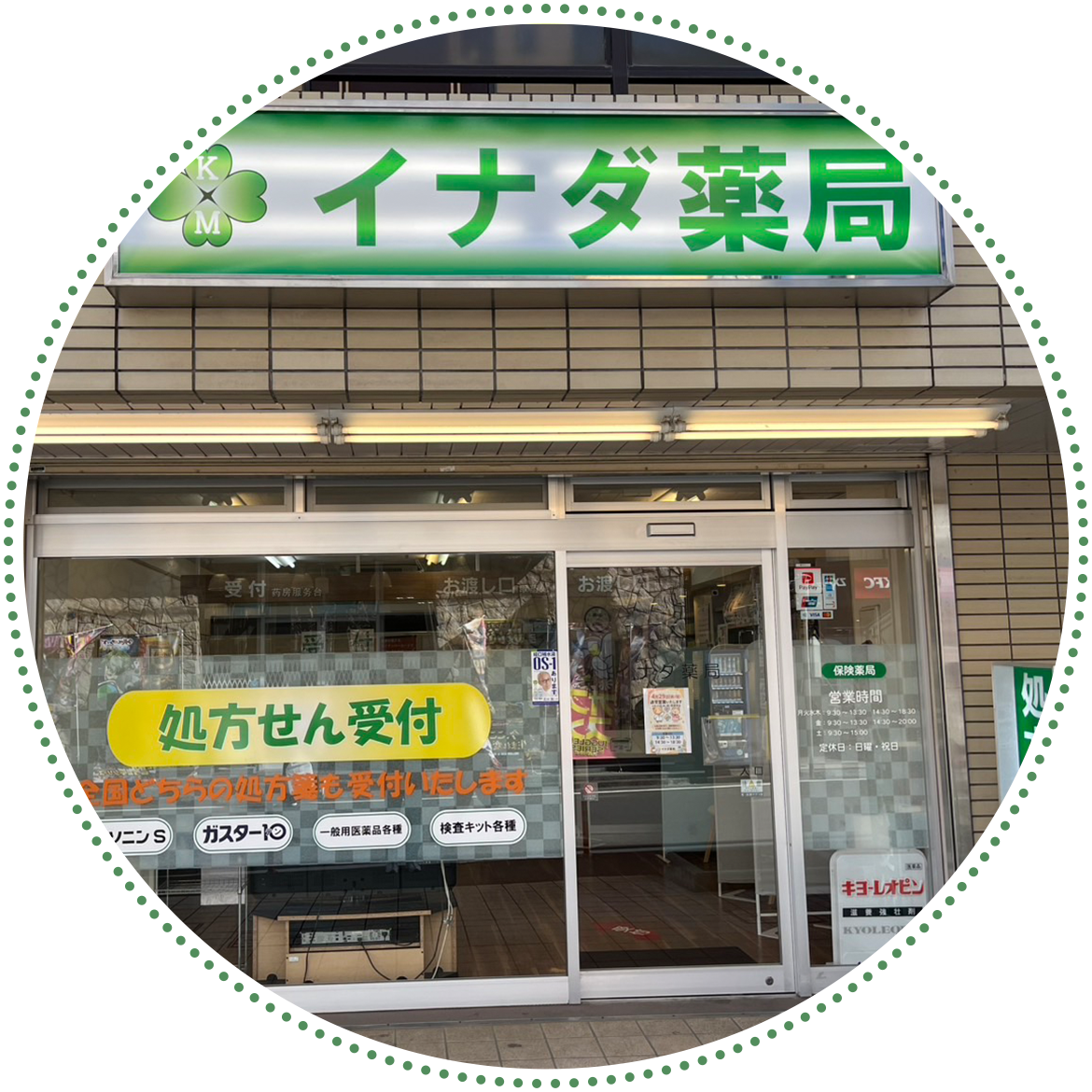 イナダ薬局　外観
