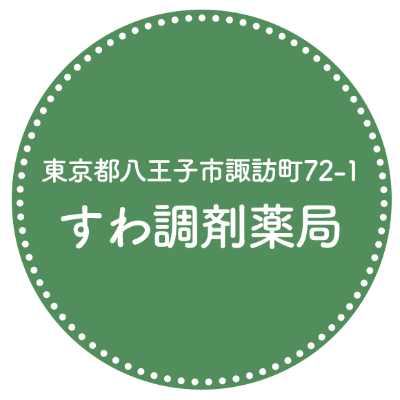 すわ調剤薬局